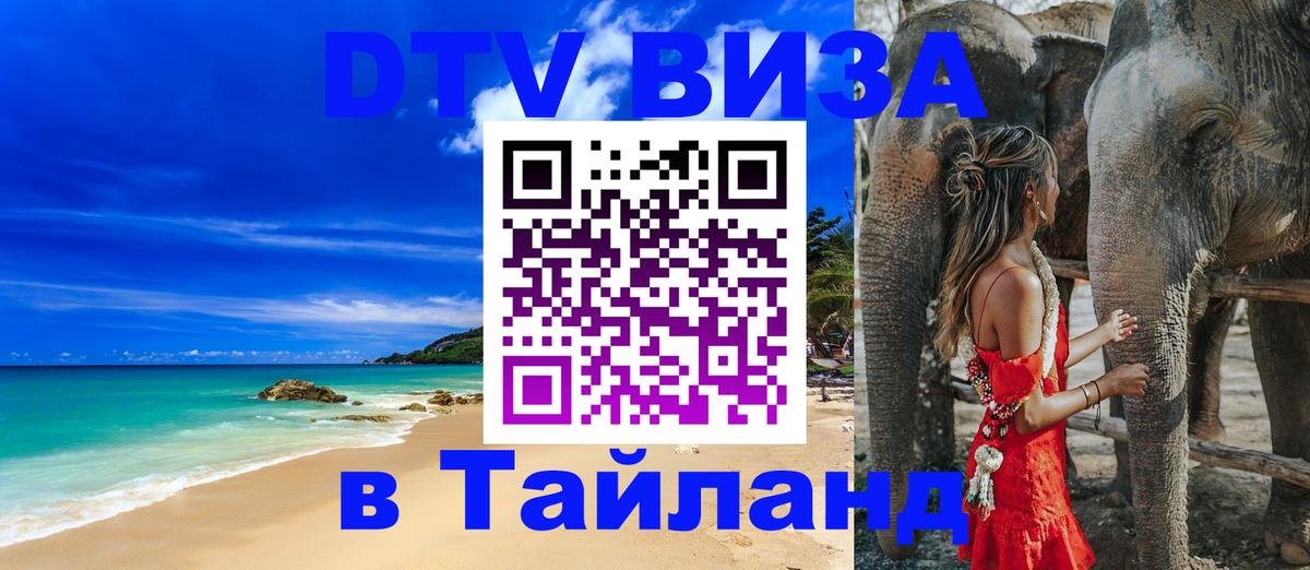 Visa в Таиланд 